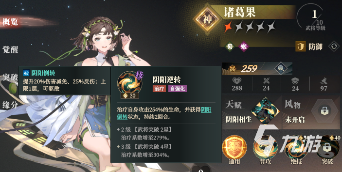 三国志幻想大陆2枭之歌女团阵容怎么组 三幻2女团攻略