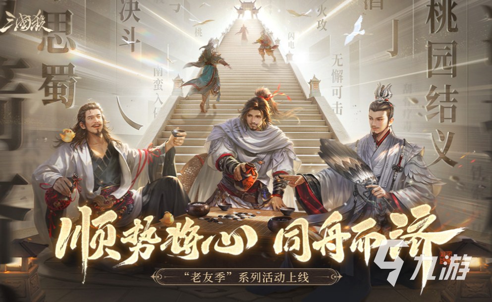好玩的所有三国游戏大全 有趣的三国游戏盘点2025