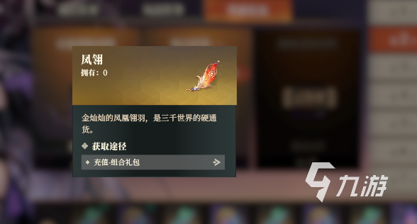 三国志幻想大陆2枭之歌凤翎有什么用 三幻2凤翎获取途径