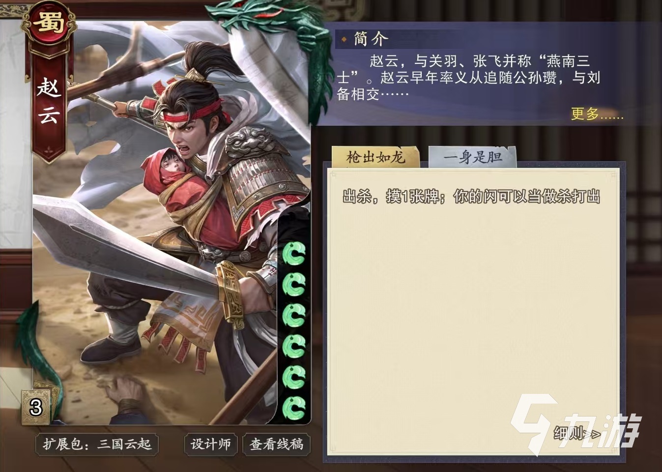 代号杀赵云怎么玩 赵云实战使用技巧介绍