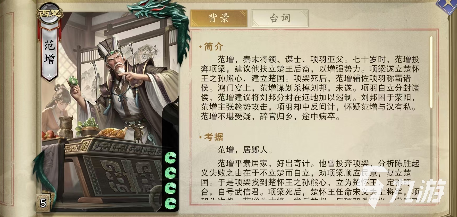 代号杀范增怎么玩 范增技能效果介绍