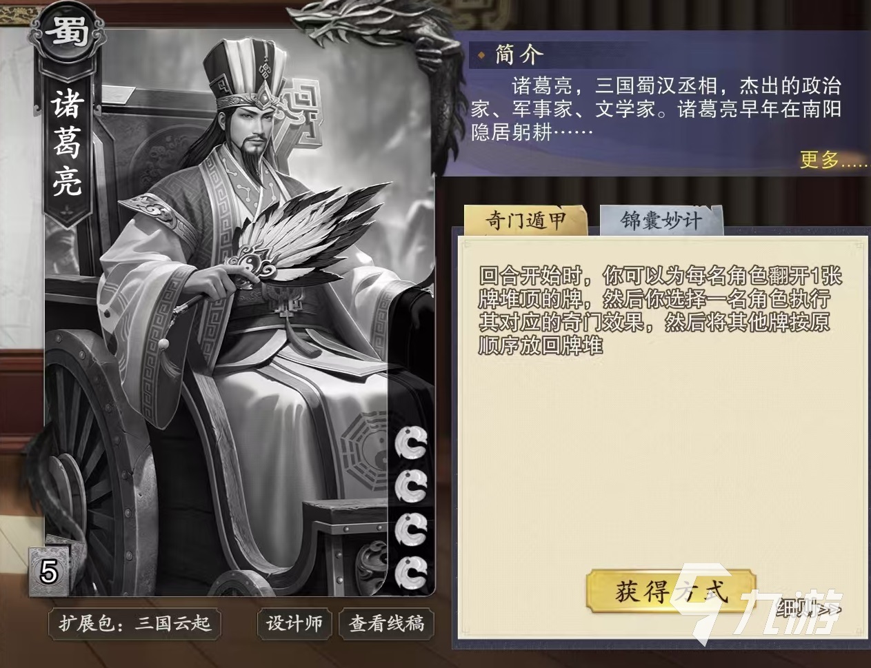 代号杀诸葛亮怎么玩 诸葛亮技能效果分析