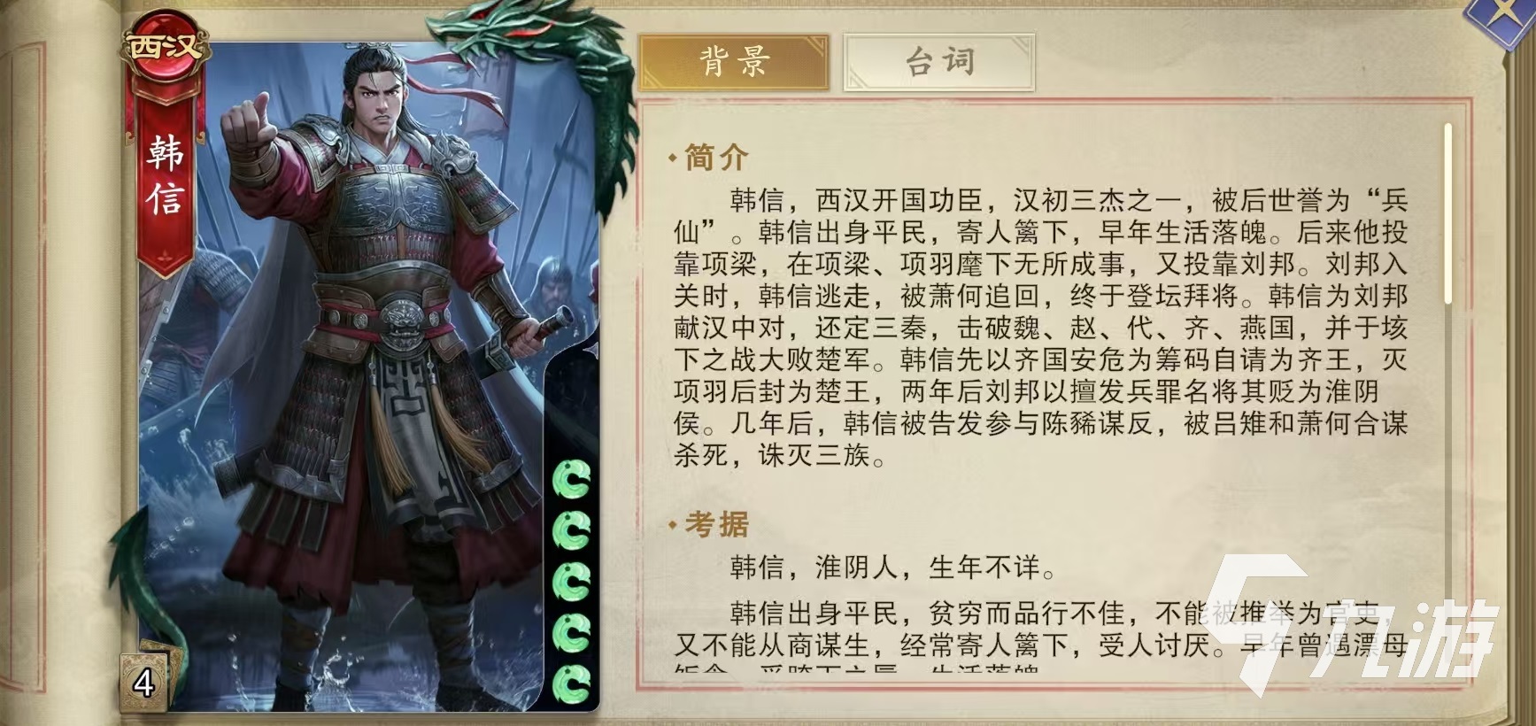 代号杀韩信怎么玩 韩信实战强度分析