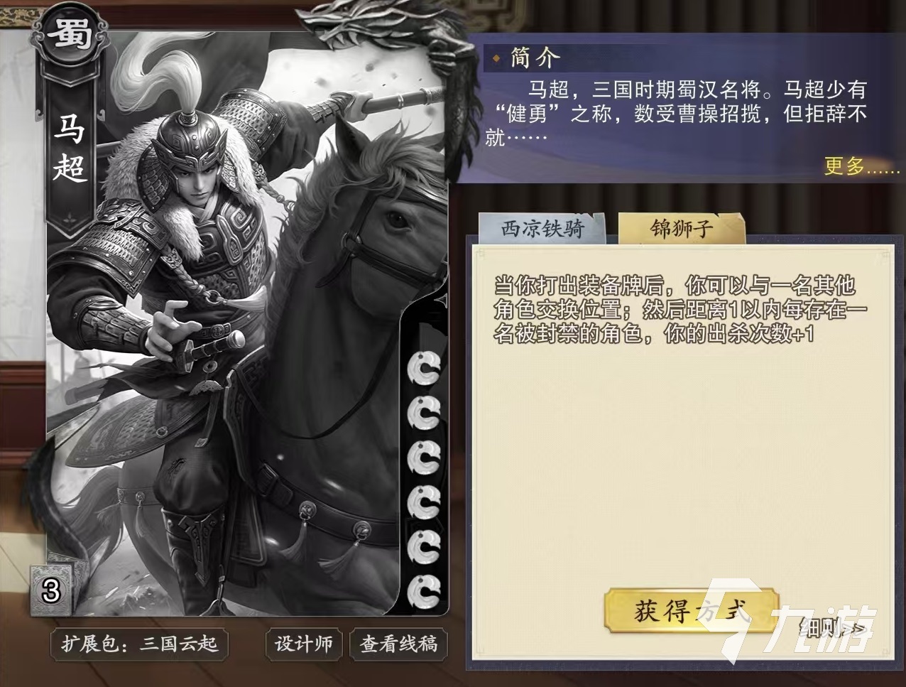 代号杀马超怎么玩 马超技能怎么用