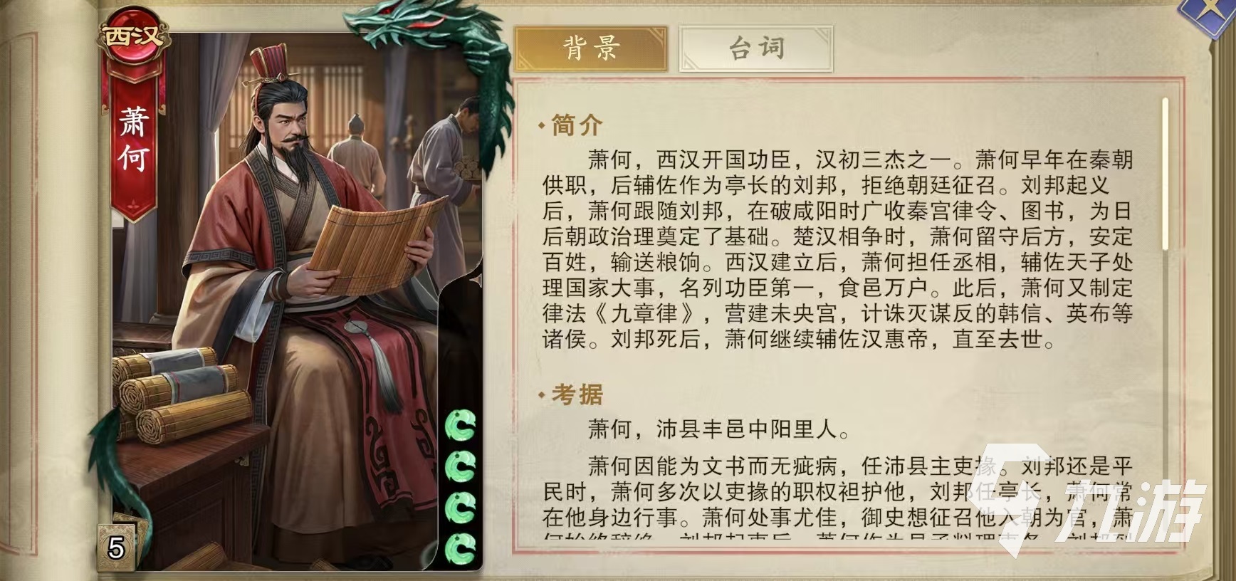 代号杀萧何怎么玩 萧何技能效果介绍