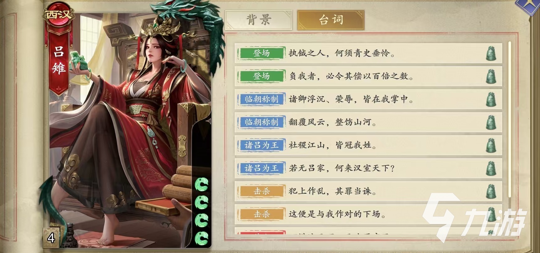 代号杀吕雉怎么玩 吕雉卡牌技能介绍
