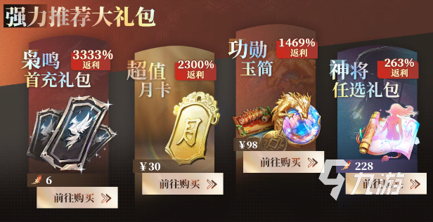 三国志幻想大陆2枭之歌氪金攻略 三幻2怎么氪金划算