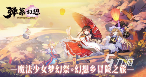 高人气的弹幕游戏有哪些2025 高热度的弹幕游戏汇总