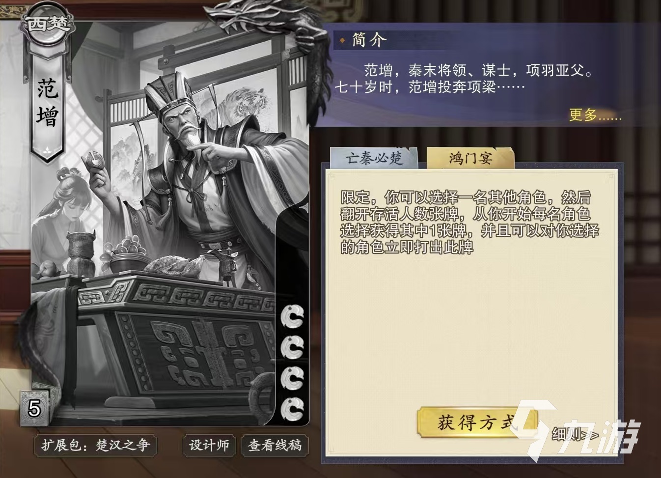 代号杀范增怎么玩 范增技能效果介绍