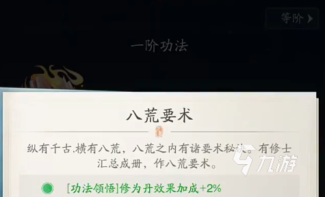 踏风行八荒要术怎么样 踏风行八荒要术介绍