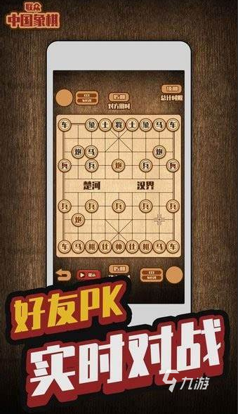 中国象棋游戏哪些值得玩2025 优质的中国象棋游戏介绍