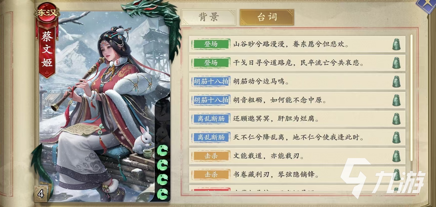 代号杀蔡文姬怎么玩 蔡文姬实战效果详解