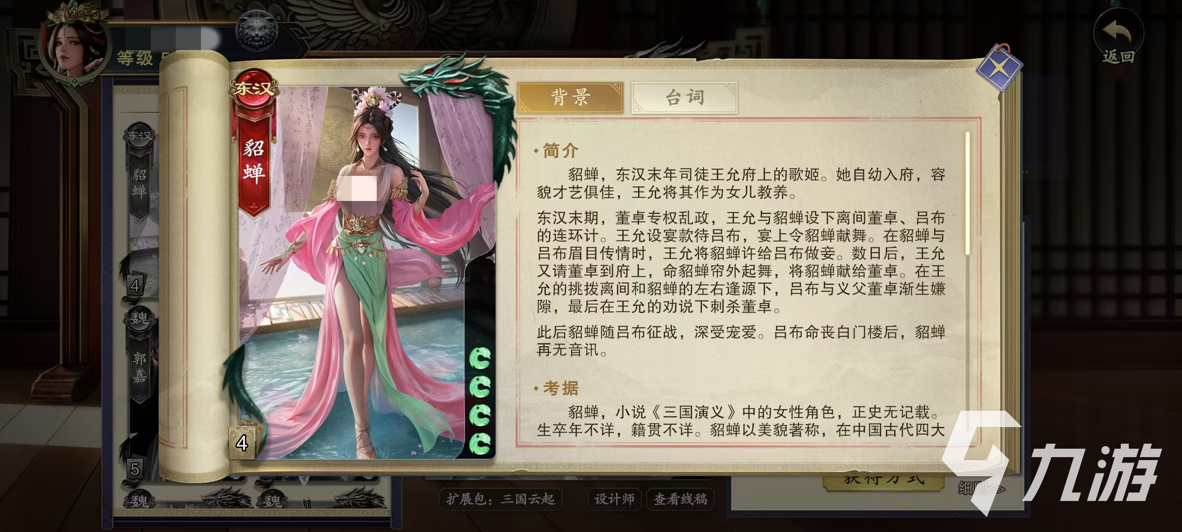 代号杀貂蝉怎么玩 貂蝉技能有哪些