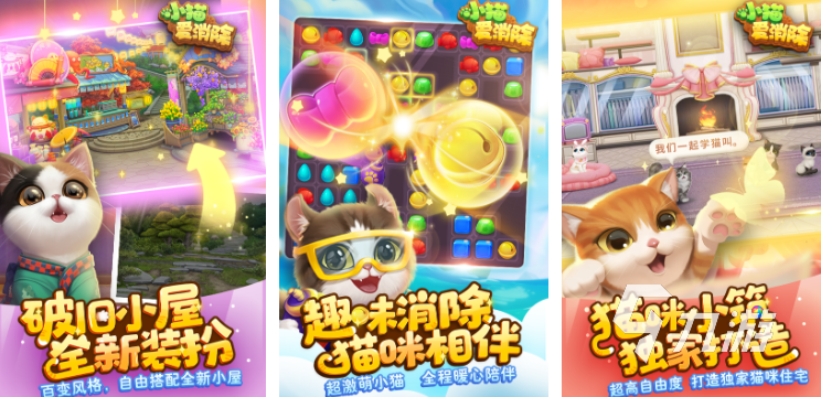 热门的猫游戏排行 2025有哪些好玩的猫咪游戏