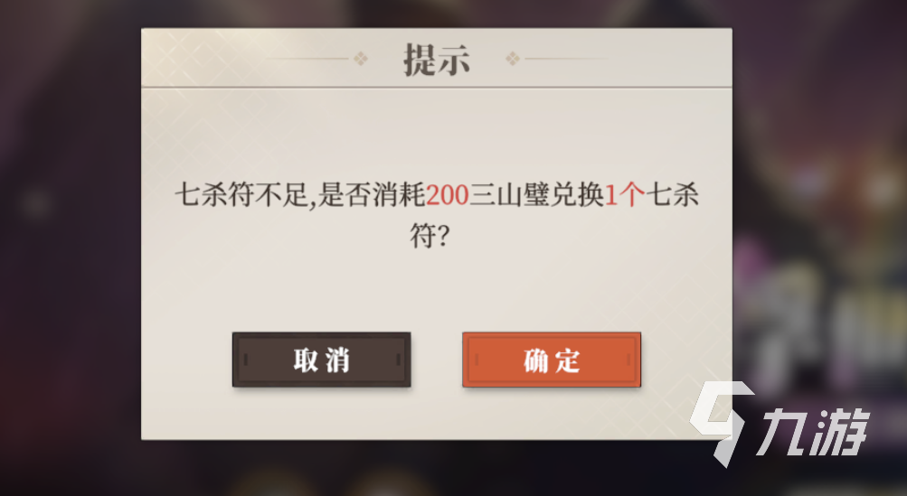 三国志幻想大陆2枭之歌七杀符怎么获得 三幻2七杀符有什么用