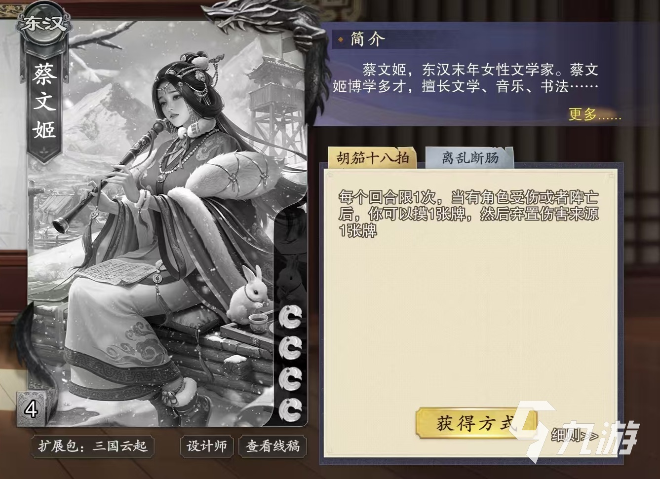 代号杀蔡文姬怎么玩 蔡文姬实战效果详解
