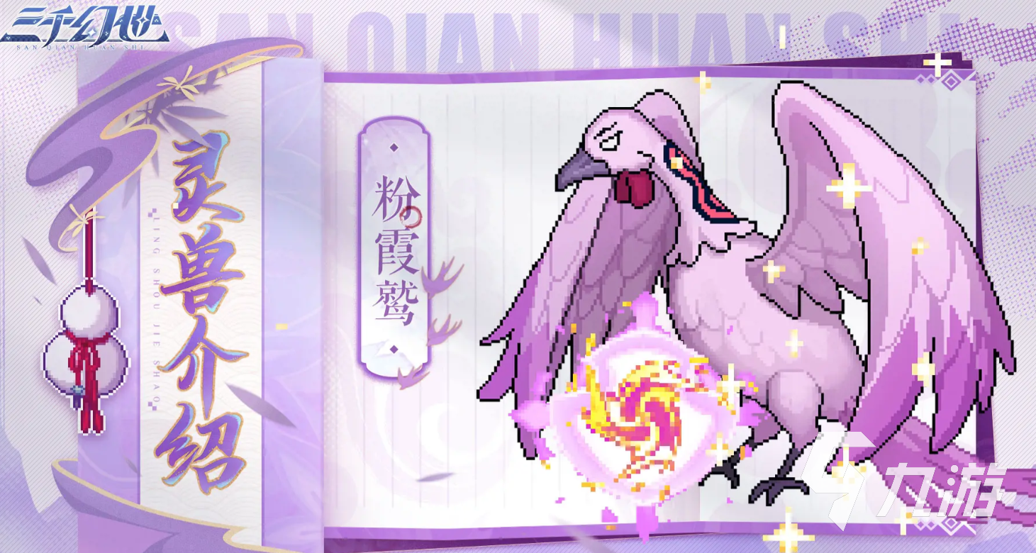 三千幻世灵兽有哪些 三千幻世灵兽介绍