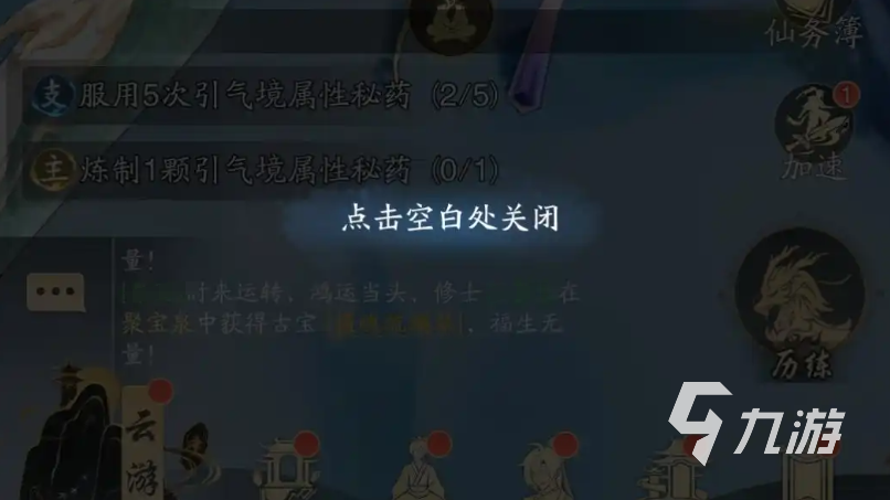 踏风行历练怎么玩 踏风行历练玩法介绍