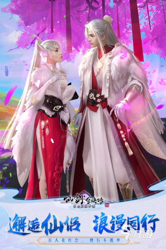 2024好玩的仙侠手游有哪些 经典的仙侠手游推荐