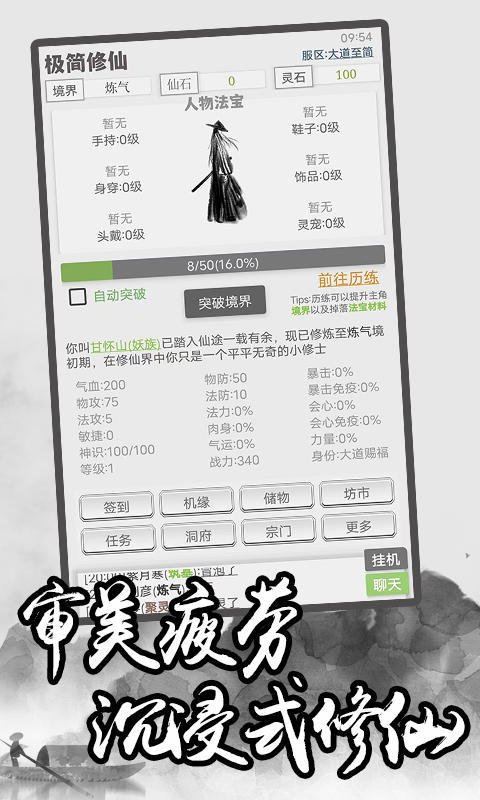 不联网单机修仙游戏有哪些 2025耐玩的不联网单机修仙游戏top5