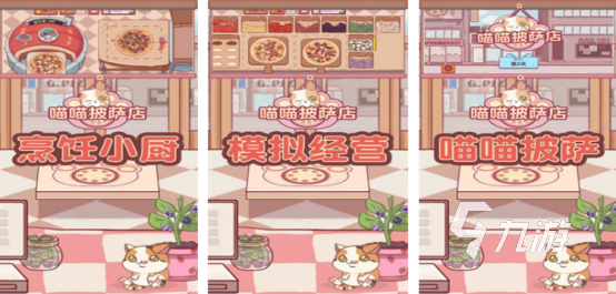 受欢迎的披萨店游戏有哪些2025免费的披萨店手游下载推荐
