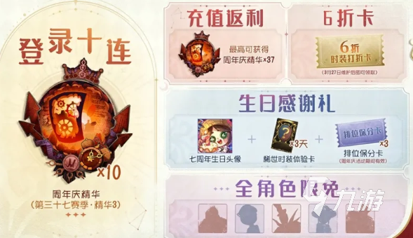 第五人格七周年慶幾月幾日 第五人格七周年慶時間介紹