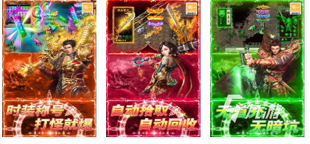 最新传奇手游推荐2025 热门的传奇手游大全