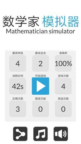 2025热门的数学益智游戏合集 耐玩的数学益智游戏大全截图