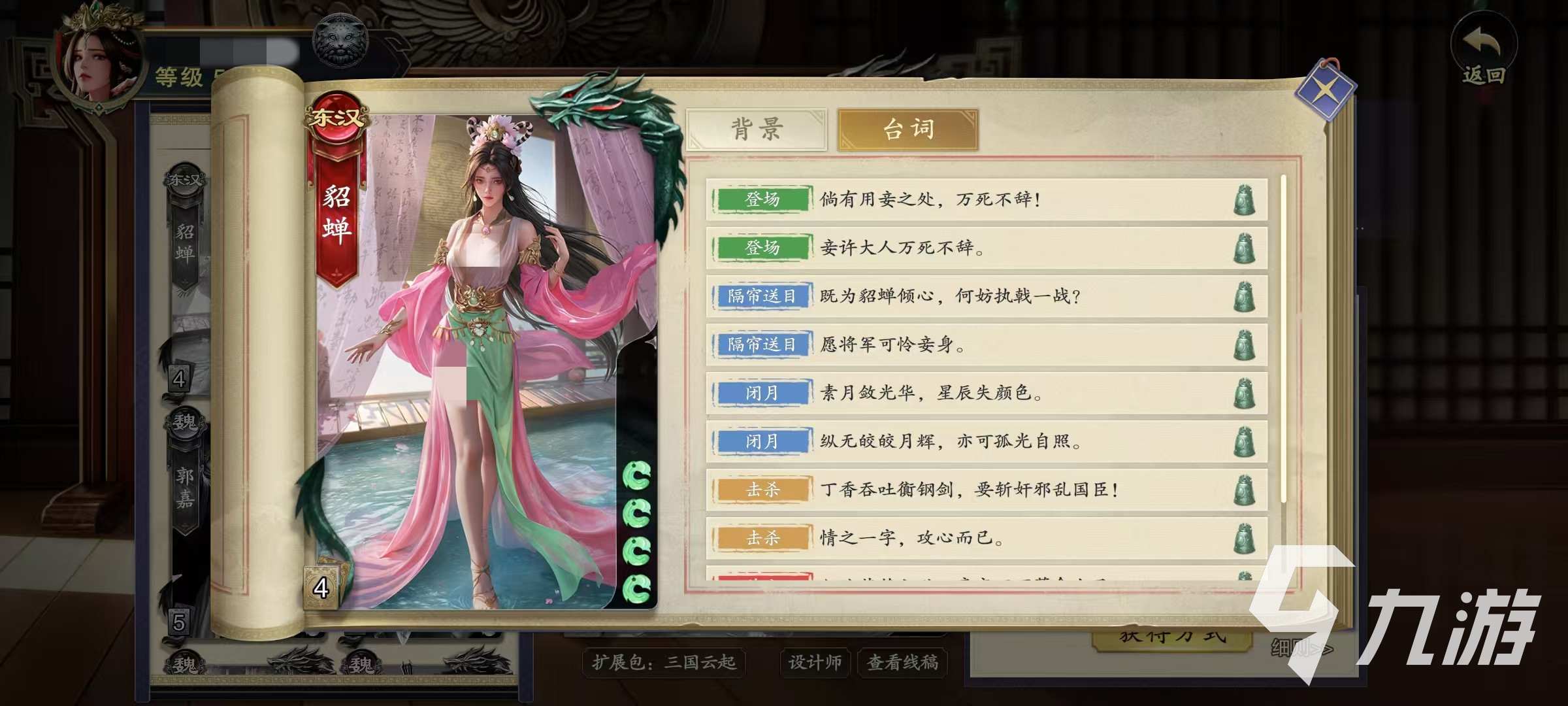 代号杀貂蝉怎么玩 貂蝉技能有哪些