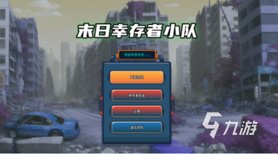 热门的末日生存手游有哪些2025经典的末日生存手游推荐