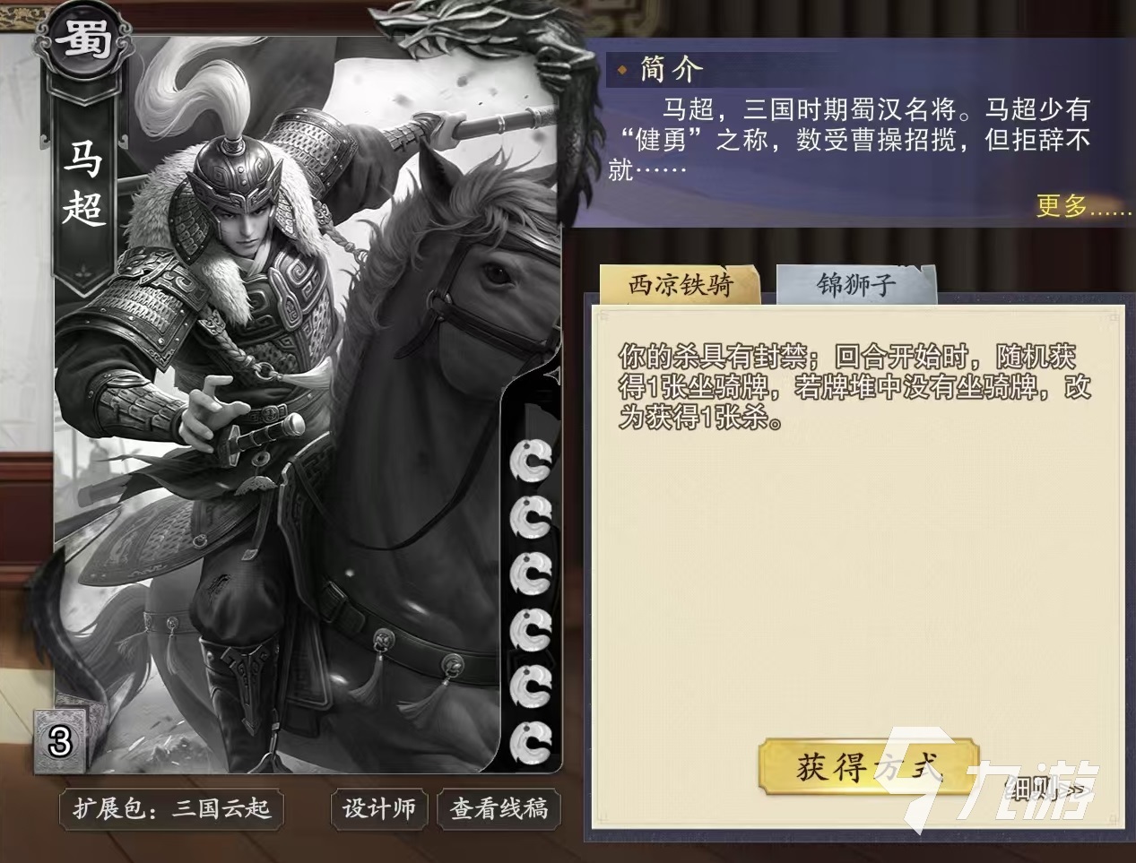 代号杀马超怎么玩 马超技能怎么用