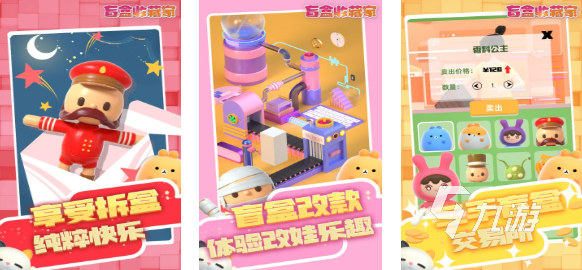 人气较高的盲盒游戏下载推荐 受欢迎的盲盒游戏大全2025