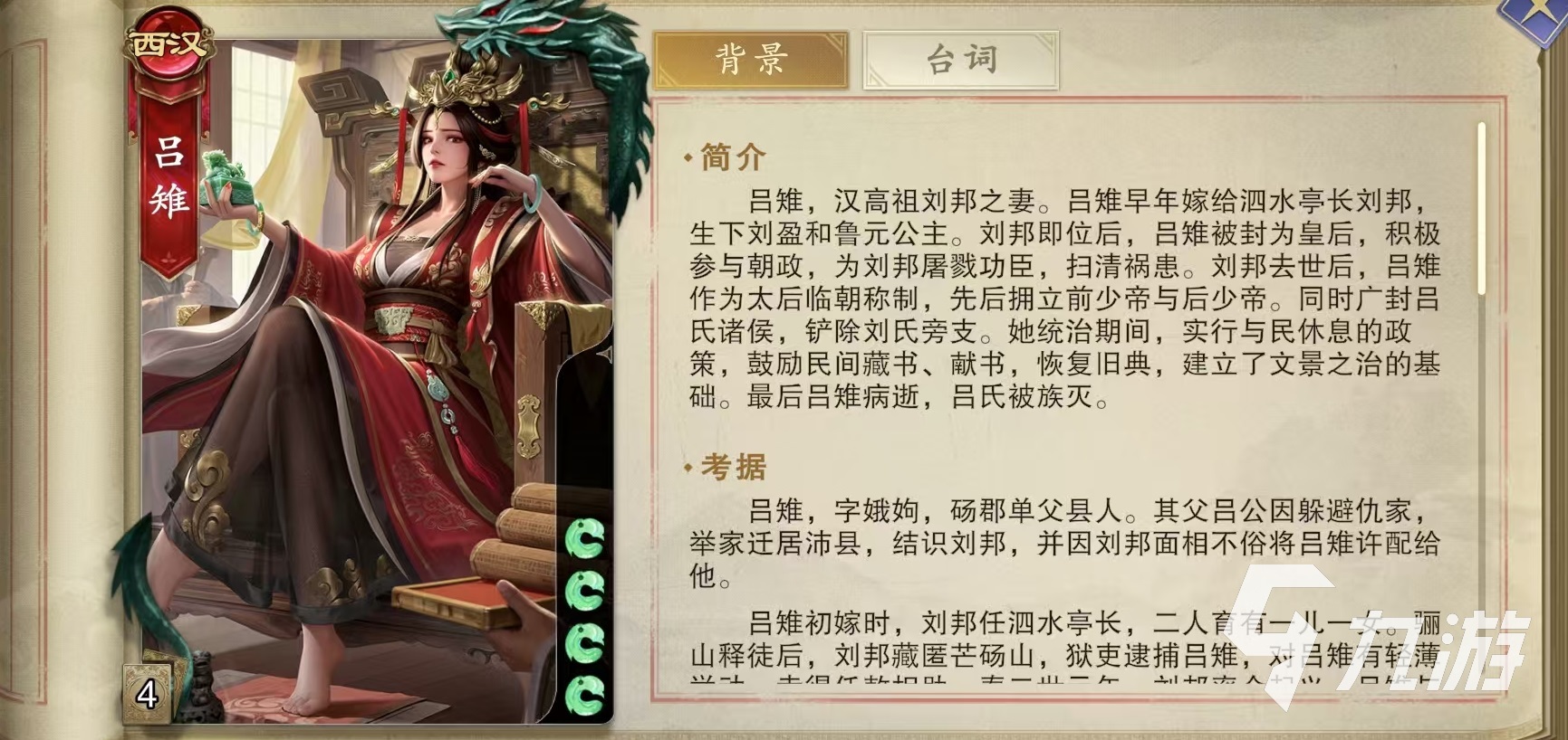 代号杀吕雉怎么玩 吕雉卡牌技能介绍