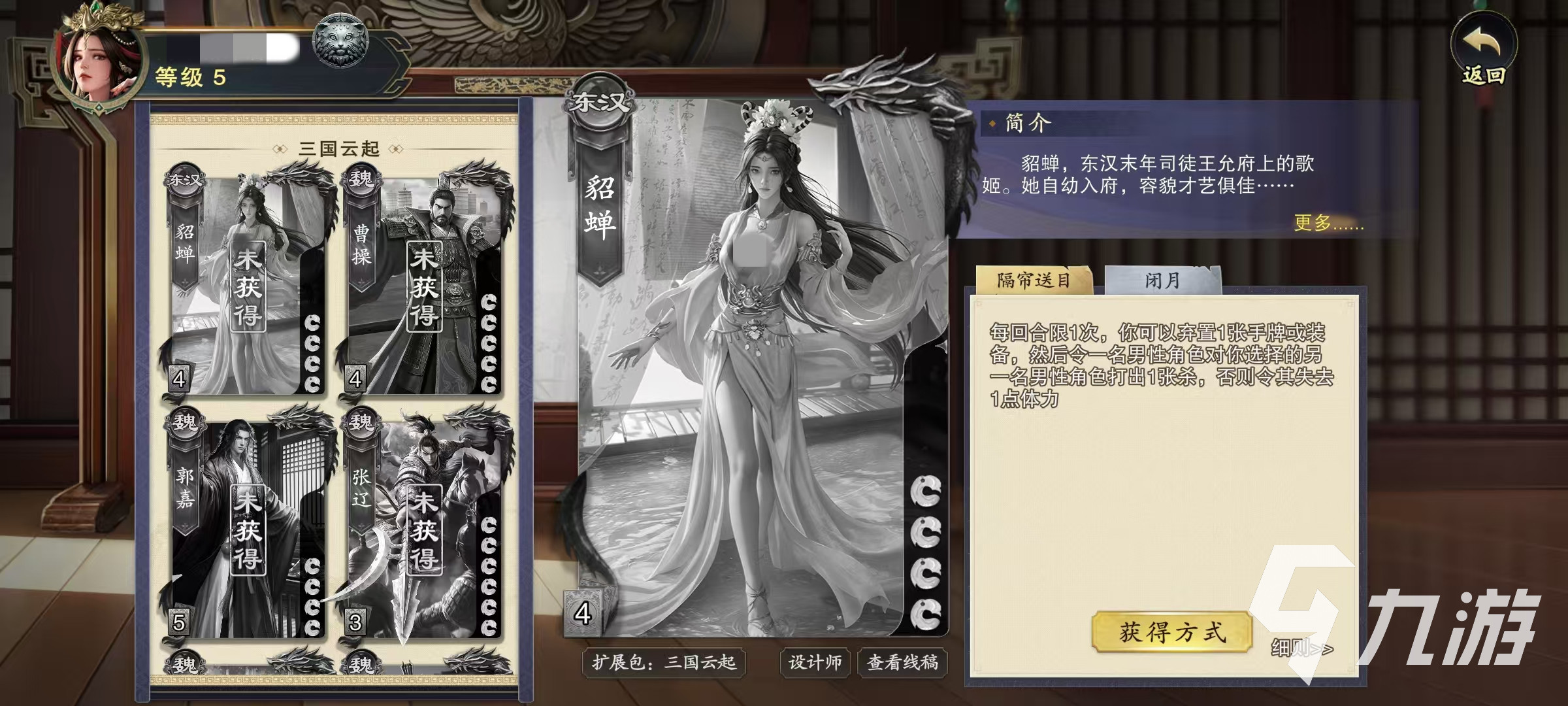 代号杀貂蝉怎么玩 貂蝉技能有哪些
