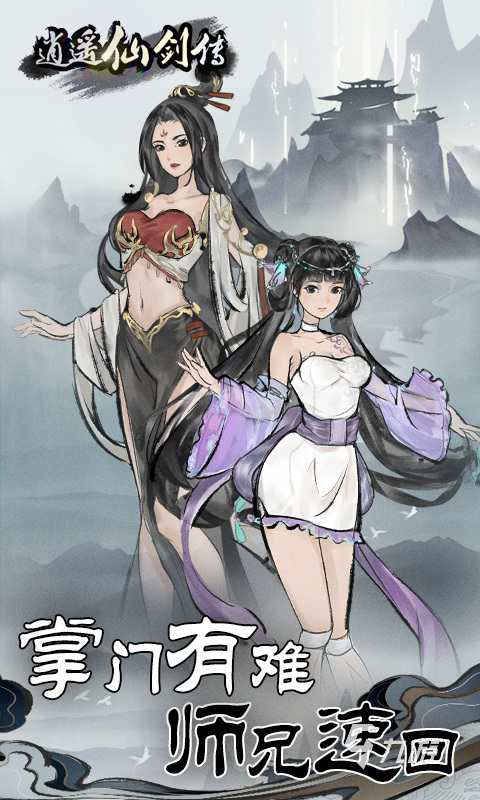 2024好玩的仙侠手游有哪些 经典的仙侠手游推荐