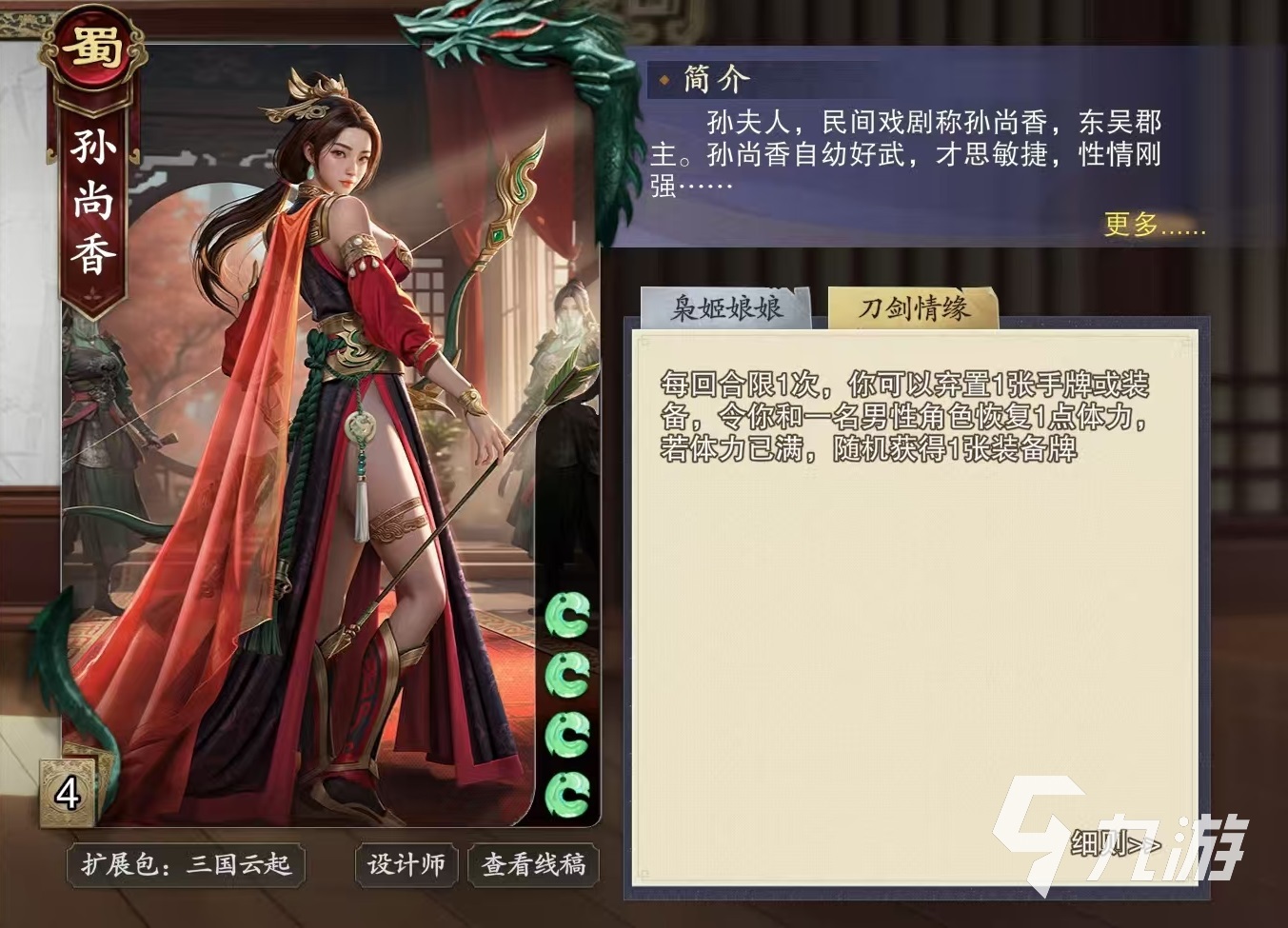 代号杀孙尚香怎么玩 孙尚香技能效果分析