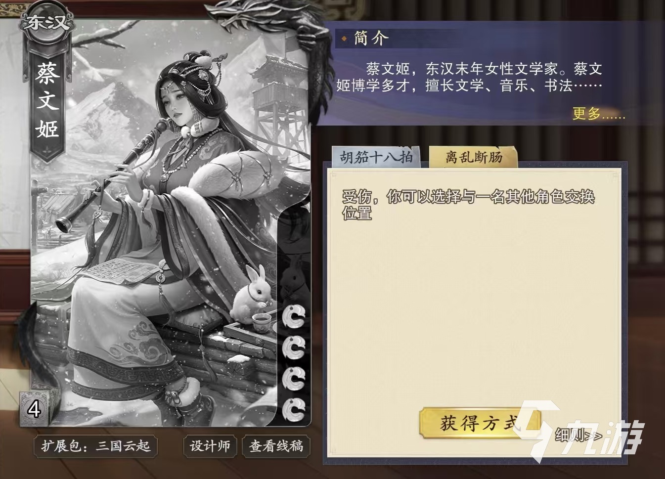 代号杀蔡文姬怎么玩 蔡文姬实战效果详解