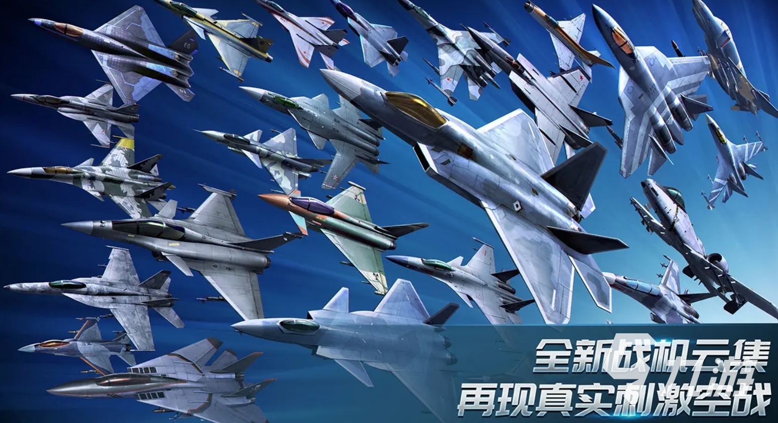 必玩的飛機(jī)射擊游戲盤點(diǎn) 2025高質(zhì)量的飛機(jī)射擊手游推薦