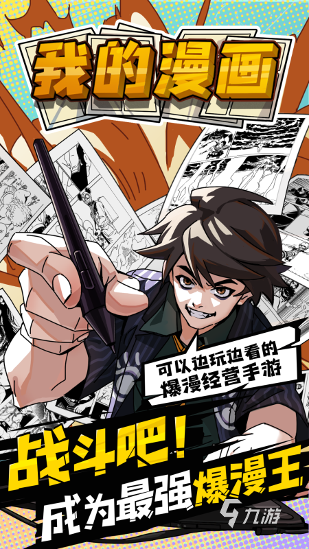 2025有趣的漫画游戏分享 耐玩的漫画游戏有没有
