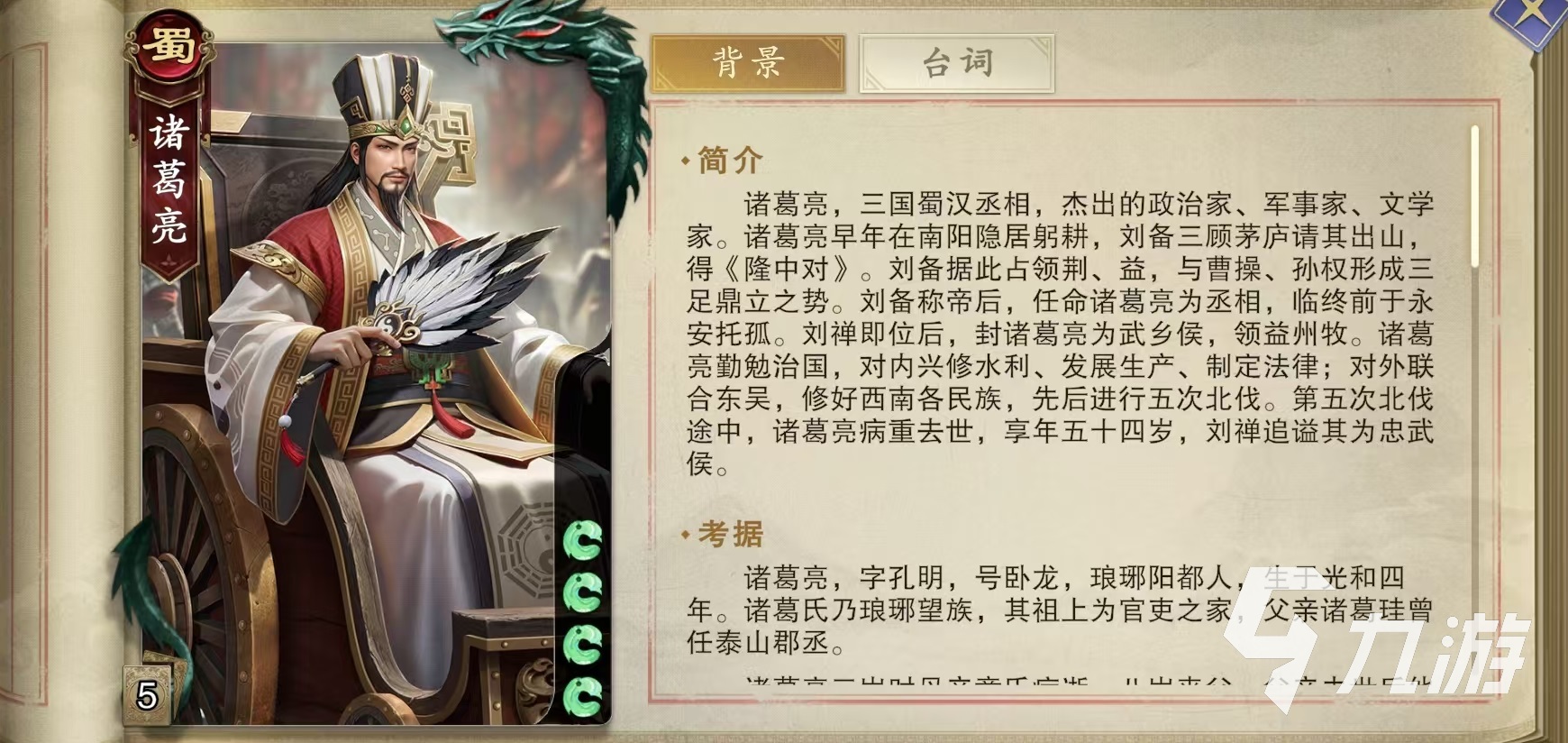 代号杀诸葛亮怎么玩 诸葛亮技能效果分析