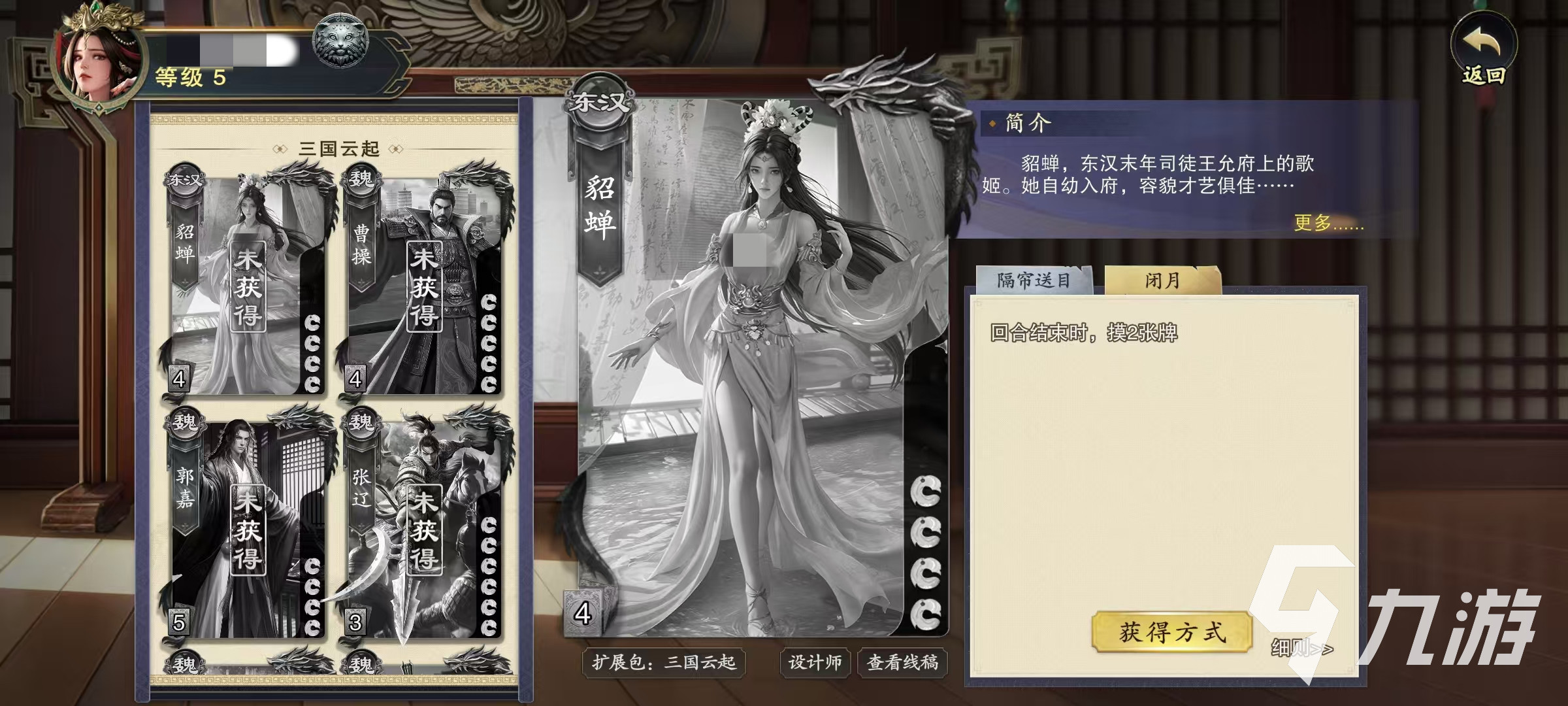 代号杀貂蝉怎么玩 貂蝉技能有哪些