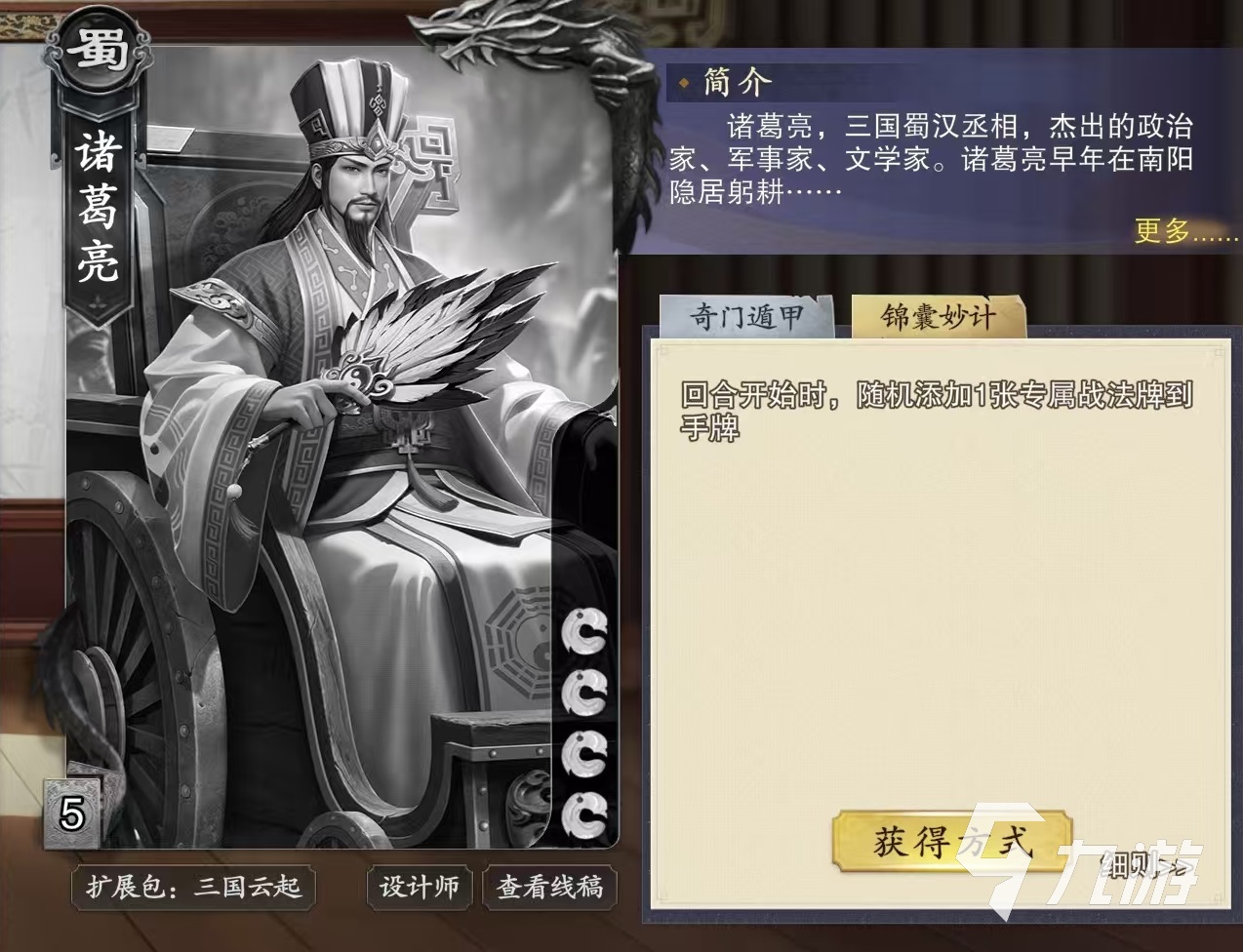 代号杀诸葛亮怎么玩 诸葛亮技能效果分析