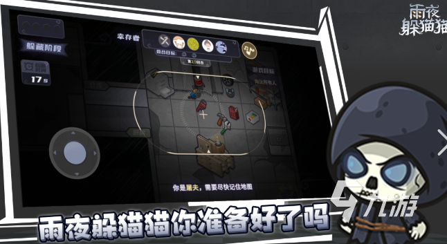 捉迷藏游戏有哪些介绍2025 有趣的捉迷藏游戏一览