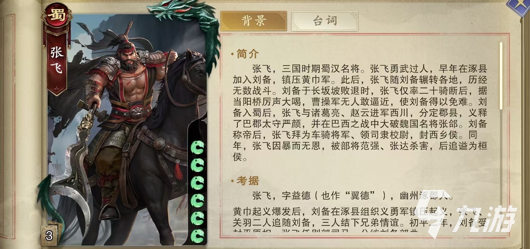 代号杀张飞怎么玩 张飞技能有哪些