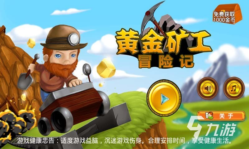 受欢迎的黄金矿工小游戏推荐 2025不错的黄金矿工小游戏分享
