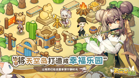 天空岛传说截图