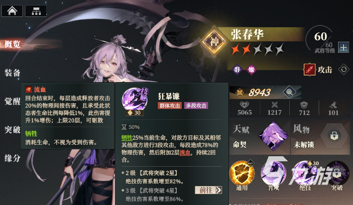 三国志幻想大陆2枭之歌女团阵容怎么组 三幻2女团攻略