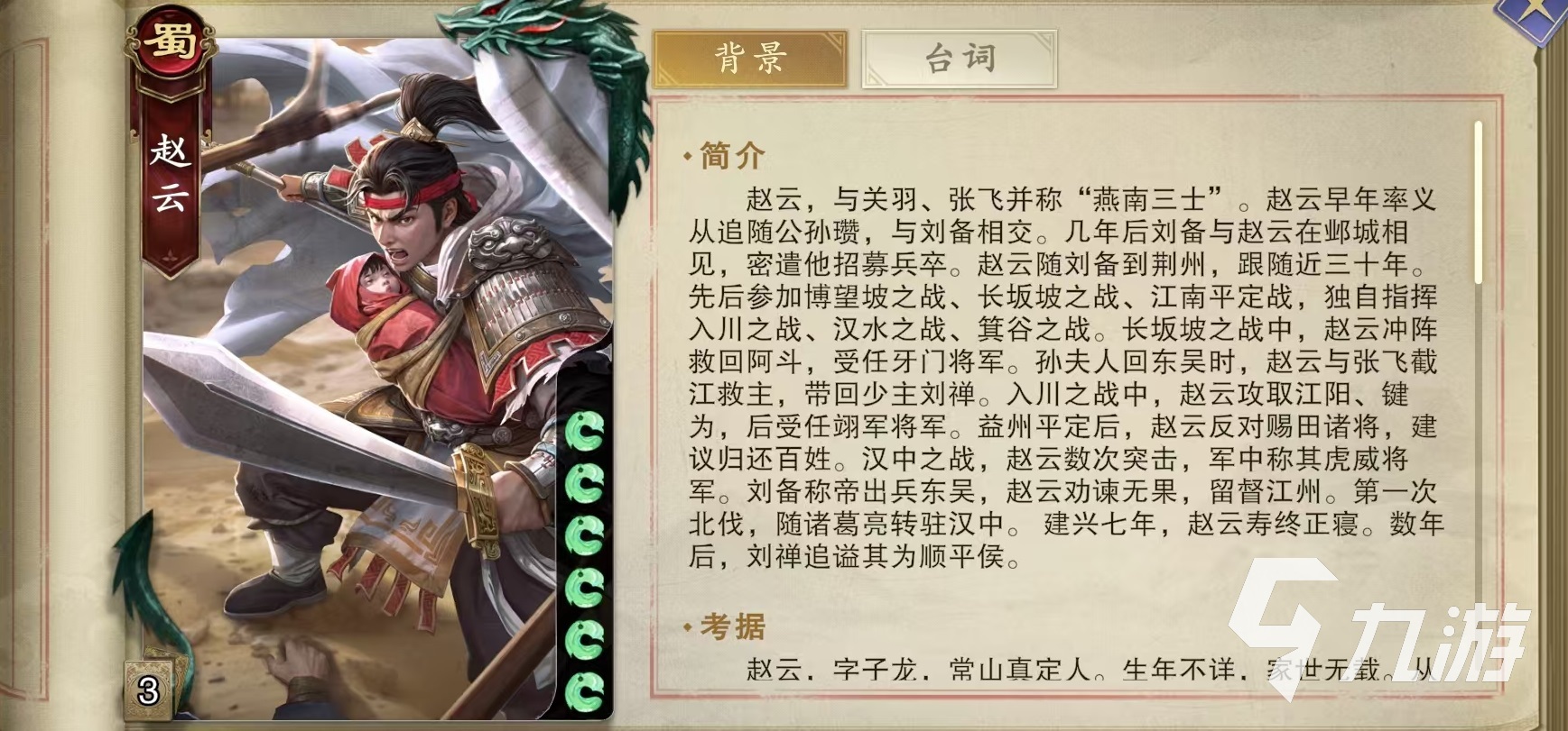代号杀赵云怎么玩 赵云实战使用技巧介绍