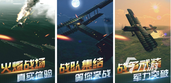 经典的空战手游下载分享2025热门的空战手游推荐