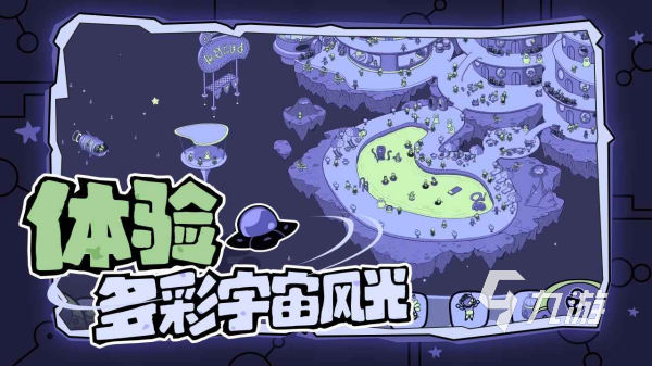 寻找外星人游戏哪个好玩 受欢迎的探寻外星人手游推荐2025
